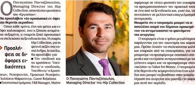 Mr. Panagiotis Pantazopoulos in Ethnos newspaper about new jobs in the tourism sector